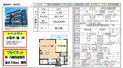 ARCA泉佐野 101号 0