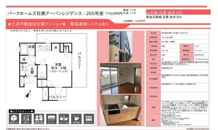 パークホームズ目黒アーバンレジデンス 205号 0