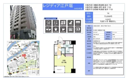 レジディア江戸堀 0409号 0