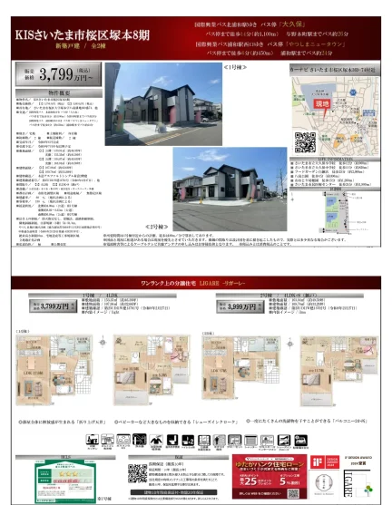 KISさいたま市桜区塚本8期 1号棟 0
