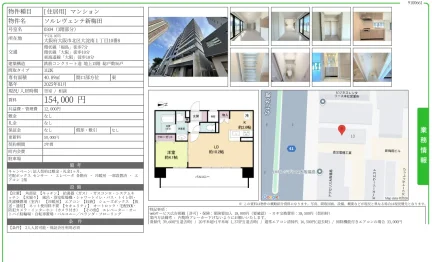 ソルレヴェンテ新梅田 0304号 0