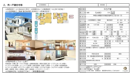 中古戸建 4LDK 0