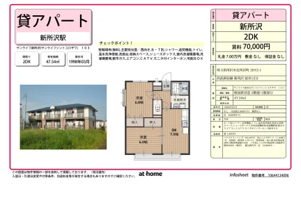 2DK Condo in Kitatokorozawacho 0