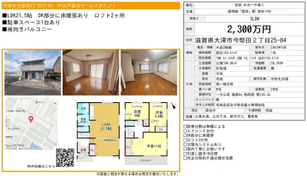大津市今堅田2丁目25-84 3LDK 0