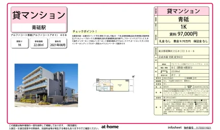 Modern Studio Condo Near Station in Higashitateishi 0