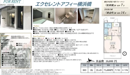 エクセレントアフィー横浜橋 303号 0