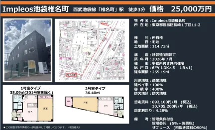 Ｉｍｐｌｅｏｓ池袋椎名町 0
