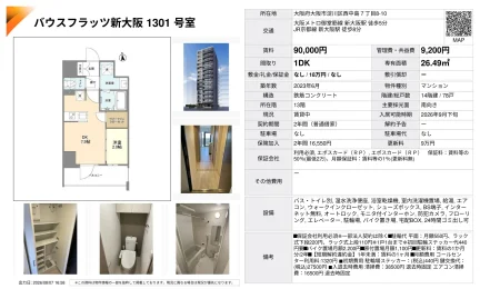 バウスフラッツ新大阪 1301号 0