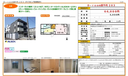 セジュールオッツ 203号 0