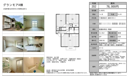 グランモアA棟 202号 0