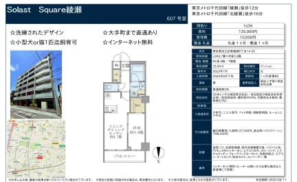 Solast Square綾瀬 607号 0