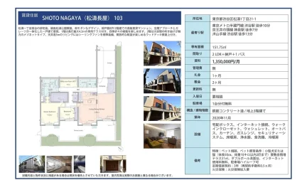 松濤長屋 103号 0