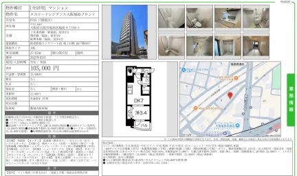 エスリードレジデンス大阪福島フロント 0701 0