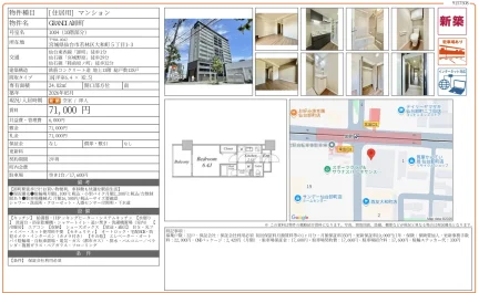 GRANDIA卸町 1004号 0