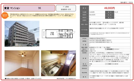 Y's荒町 608号 0