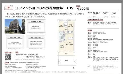 コアマンションリベラ花小金井 105 105号 0