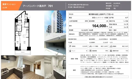 アーバンパーク高井戸 701号 0