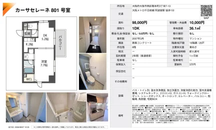 カーサセレーネ 801号 0