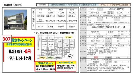 Alivio泉佐野 307号 0