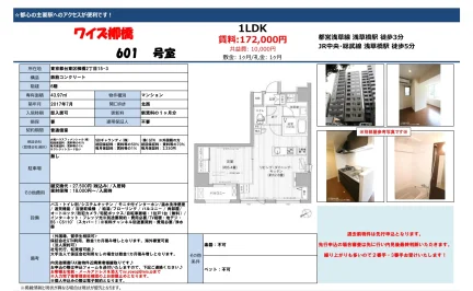 ワイズ柳橋 601号 0
