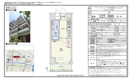 アーバネックス秋葉原EAST 505号 0