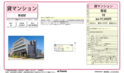 Modern Studio Condo Near Station in Higashitateishi 0