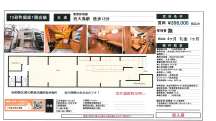 TS砂町銀座1階 0