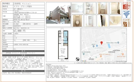 リブリ・グラーデ塚本 307号 0