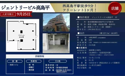 ジェントリービル高島平 1号 0