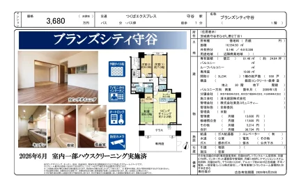 ブランズシティ守谷 1階 0