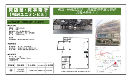 鴨居ユニオンビル 0