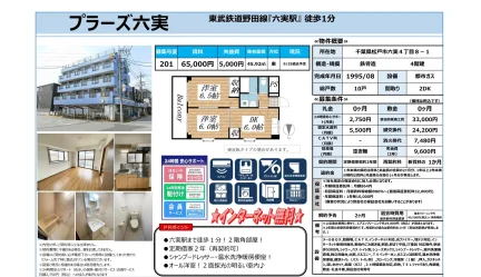プラーズ六実 201 0