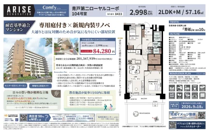 青戸第二ローヤルコーポ 104号 0
