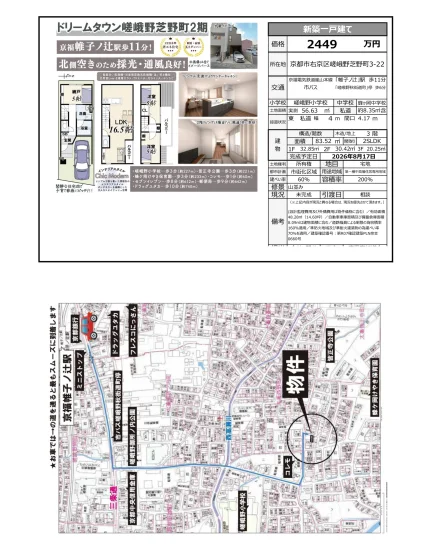 京都府京都市右京区嵯峨野芝野町 新築戸建 0