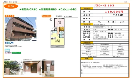 セジュールオッツ 103号 0