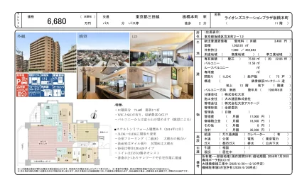 ライオンズステーションプラザ板橋本町 11号 0