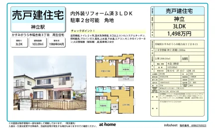 売戸建住宅 3LDK 0