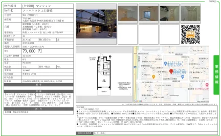 アーバネックス心斎橋 905号 0