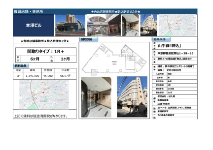 本澤ビル 2号 0