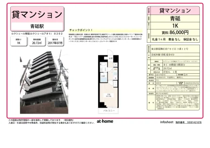 Modern Studio Condo Near Station in Aoto 0