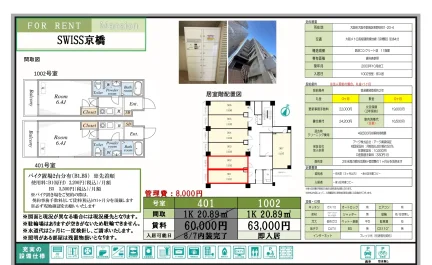 SWISS京橋 1002号 0