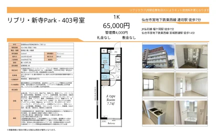 リブリ 新寺 403号 0