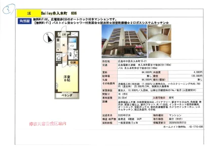 Bailey舟入本町 606 0