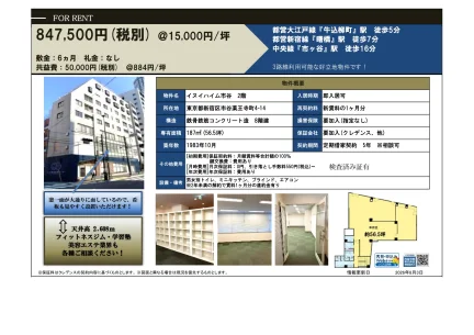 イヌイハイム市谷 2号 0