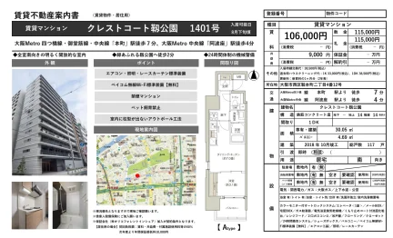 クレストコート靱公園 1401号 0