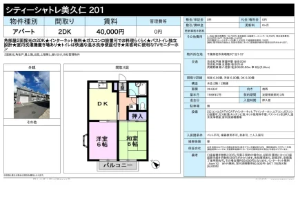 シティーシャトレ美久仁 201号 0