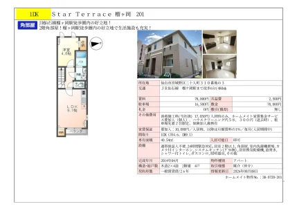 Star Terrace 榴ヶ岡 201号 0