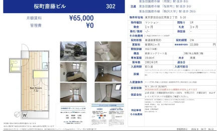 桜町斎藤ビル 5-10号 0