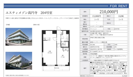 エスティメゾン高円寺 204号室 0
