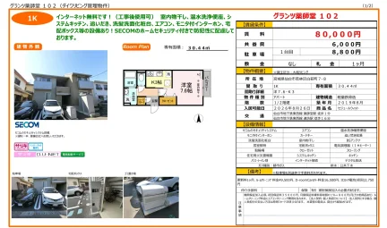 グランツ薬師堂 102 102号 0